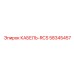 58345457 КАБЕЛЬ-RCS Epiroc