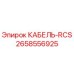2658556925 КАБЕЛЬ-RCS Epiroc