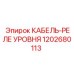 1202680113 КАБЕЛЬ-РЕЛЕ УРОВНЯ Epiroc