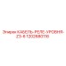 1202680116 КАБЕЛЬ-РЕЛЕ-УРОВНЯ-Z3-6 Epiroc