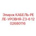 1202680116 КАБЕЛЬ-РЕЛЕ-УРОВНЯ-Z3-6 Epiroc