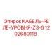 1202680118 КАБЕЛЬ-РЕЛЕ-УРОВНЯ-Z3-6 Epiroc