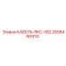 2658466933 КАБЕЛЬ-RKC-VB2 Epiroc