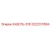 3222317894 КАБЕЛЬ-S18 Epiroc