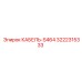 3222315333 КАБЕЛЬ-S464 Epiroc