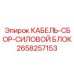 Силовой кабель для буровых установок Epiroc артикул 2658257153