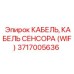 Кабель датчиков Epiroc 3717005636 с поддержкой WIF