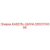2653174306 КАБЕЛЬ-ШИНА Epiroc
