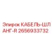 Армированный гидравлический шланг Эпирок артикул 2656933732
