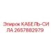 Мощный силовой кабель для буровой техники Epiroc