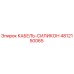 4812150065 КАБЕЛЬ-СИЛИКОН Epiroc