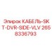 Кабель управления боковым клапаном артикул 2658336793 Epiroc