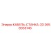 Оригинальный кабель Epiroc 2658335145 для бурового станка