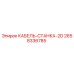 Кабель для буровой установки 2D артикул 2658336785 производитель Epiroc