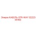 3222305182 КАБЕЛЬ-STR-WAY Epiroc