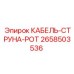 2658503536 КАБЕЛЬ-СТРУНА-POT Epiroc