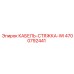 4700792441 КАБЕЛЬ-СТЯЖКА-WI - Epiroc
