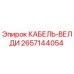 Кабель для сварки Epiroc арт.2657144054