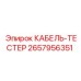 Кабель-тестер Epiroc 2657956351 для буровых станков