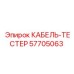 57705063 КАБЕЛЬ-ТЕСТЕР Epiroc