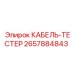 Профессиональный тестер кабелей Epiroc артикул 2657884843