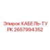 Кабель для глубокого бурения с титановыми разъемами