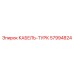 57994824 КАБЕЛЬ-ТУРК Epiroc