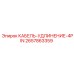Кабель-удлинитель Epiroc 2657863359 4-pin для промышленного оборудования