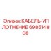 698514808 КАБЕЛЬ-УПЛОТНЕНИЕ Epiroc
