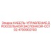 4700902193 КАБЕЛЬ-УПРАВЛЕНИЕ ДРОССЕЛЬНОЙ ЗАСЛОНКОЙ-CC102 Epiroc