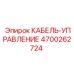 4700262724 КАБЕЛЬ-УПРАВЛЕНИЕ Epiroc