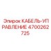 4700262725 КАБЕЛЬ-УПРАВЛЕНИЕ Epiroc