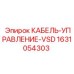 Оригинальный кабель управления для ЧП Epiroc 1631054303