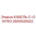 Оригинальный кабель Epiroc 2650626522 для систем управления буровыми станками