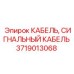 Экранированный кабель Epiroc 3719013068 с разъемами M12