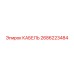 2686223484 КАБЕЛЬ Epiroc