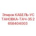 2658404003 КАБЕЛЬ-УСТАНОВКА-ТАЧ-35 by Epiroc