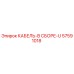 57591018 КАБЕЛЬ-В СБОРЕ-U Epiroc