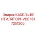 1617251205 КАБЕЛЬ-ВЕНТИЛЯТОР1-VDE Epiroc