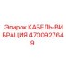 4700927649 КАБЕЛЬ-ВИБРАЦИЯ Epiroc