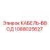 1088025627 КАБЕЛЬ-ВВОД Epiroc