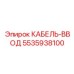 5535938100 КАБЕЛЬ-ВВОД Epiroc