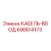 698514173 КАБЕЛЬ-ВВОД Epiroc