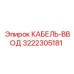 3222305181 КАБЕЛЬ-ВВОД Epiroc