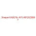 4812029597 КАБЕЛЬ-W11 Epiroc
