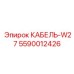 5590012426 КАБЕЛЬ-W27 Epiroc