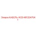 4812047541 КАБЕЛЬ-W29 Epiroc