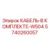 5740260057 КАБЕЛЬ-В КОМПЛЕКТЕ-W504 Epiroc