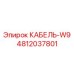 4812037801 КАБЕЛЬ-W9 Epiroc
