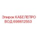 698612553 КАБЕЛЕПРОВОД Epiroc